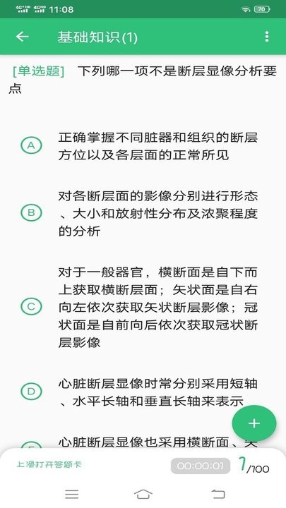 核医学主治医师app