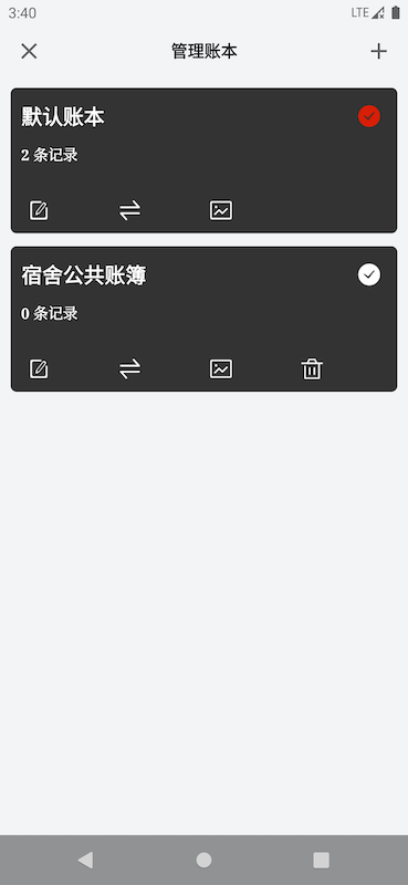 我爱记账app