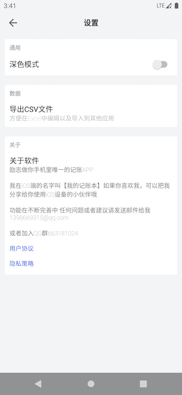 我爱记账app