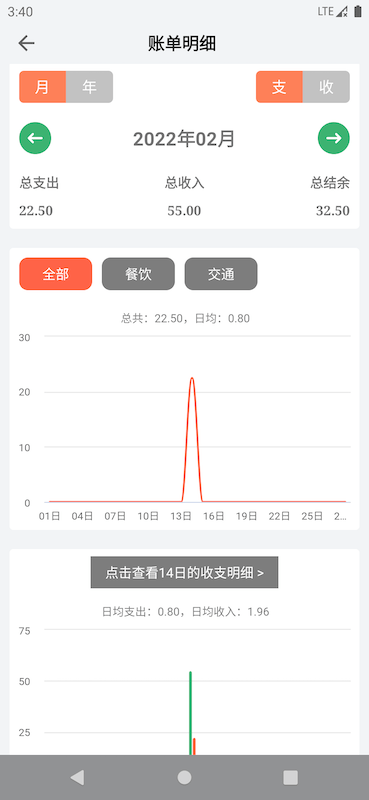 我爱记账app