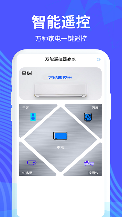 空调遥控器王app