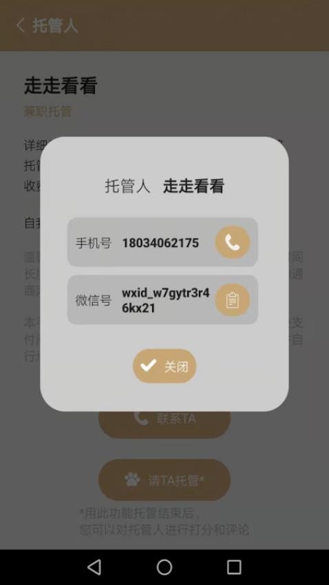 宠物托管宝app