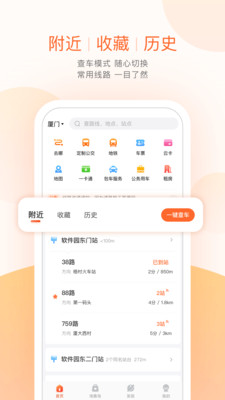 掌上公交车app
