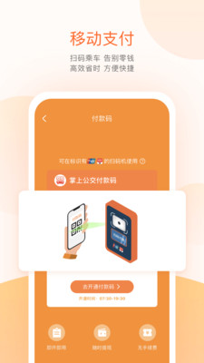 掌上公交车app