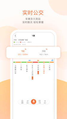 掌上公交车app