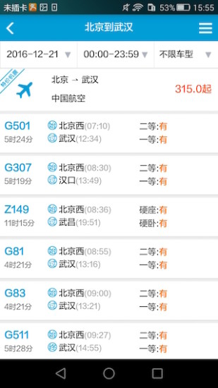 火车票查app