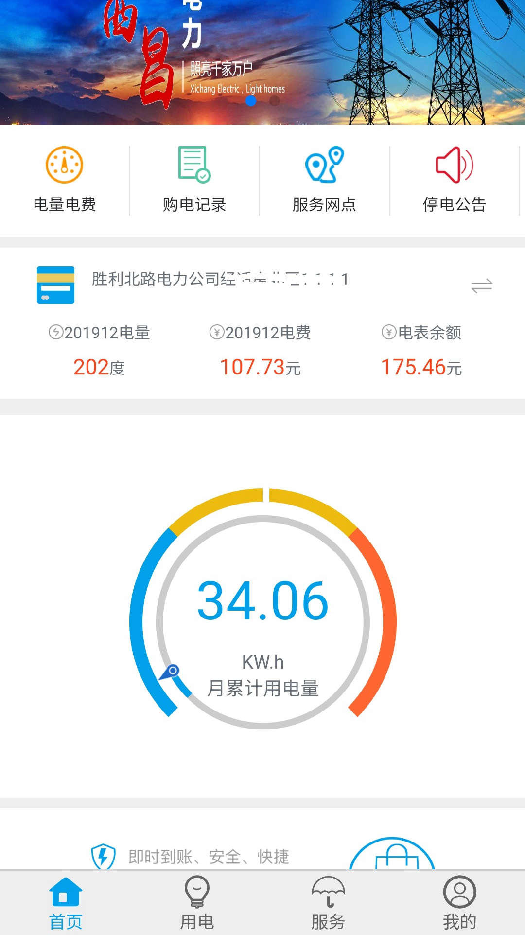 西昌电力app