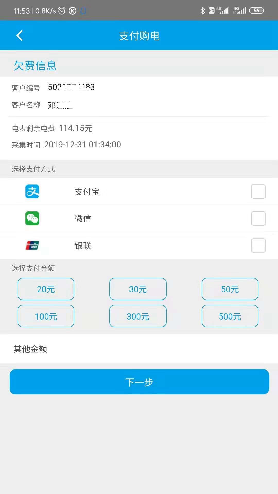 西昌电力app