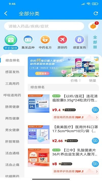 商保好药app