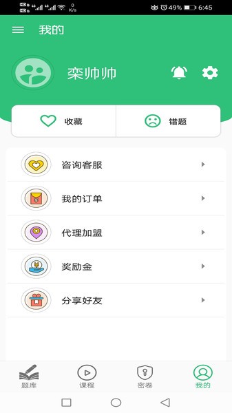 丰题库app