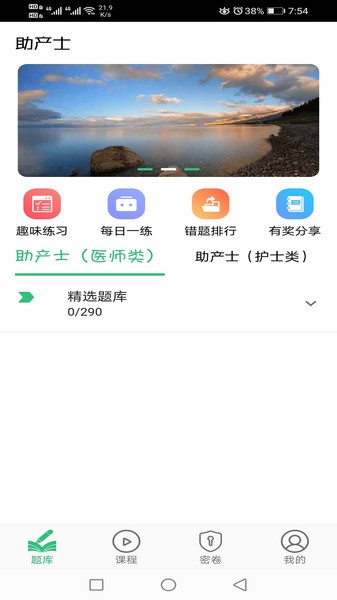 丰题库app