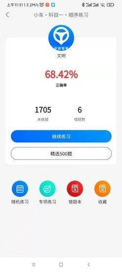 驾考学习app