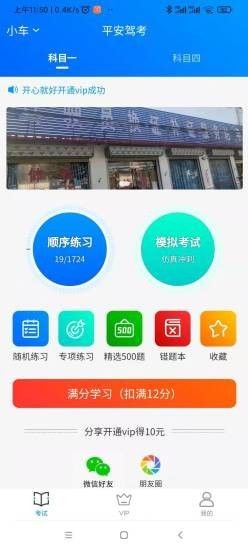 驾考学习app