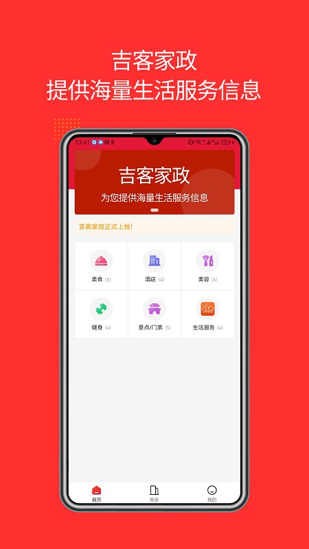 吉客家政app