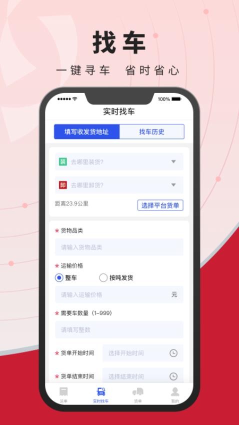 建龙物流管家app