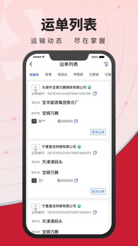 建龙物流管家app