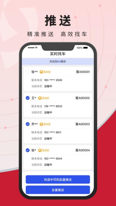 建龙物流管家app