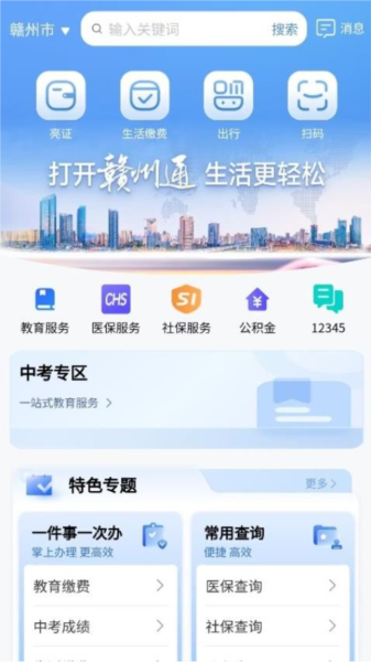 赣州通app