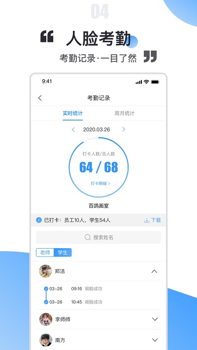 百鸽人脸考勤app