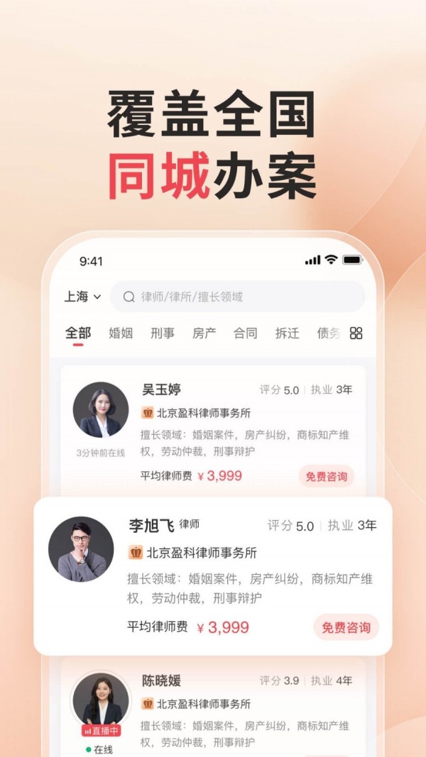 AI律师app