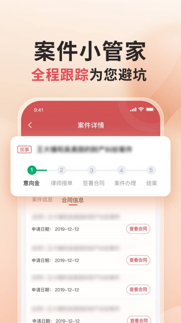 AI律师app