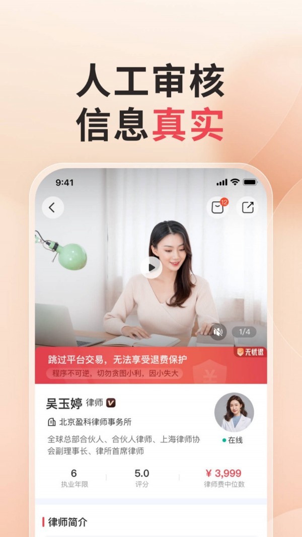 AI律师app