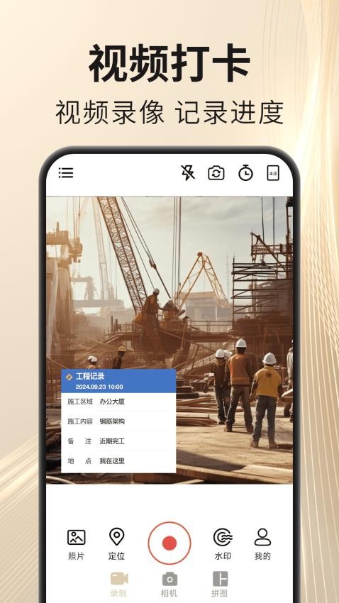 水印相机拍照王app