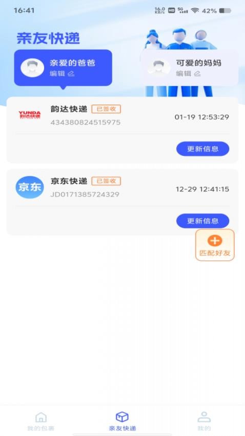 快递寄收速查app