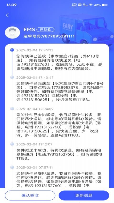 快递寄收速查app