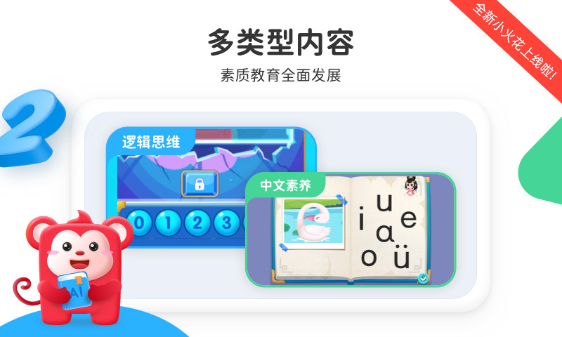 小火花app