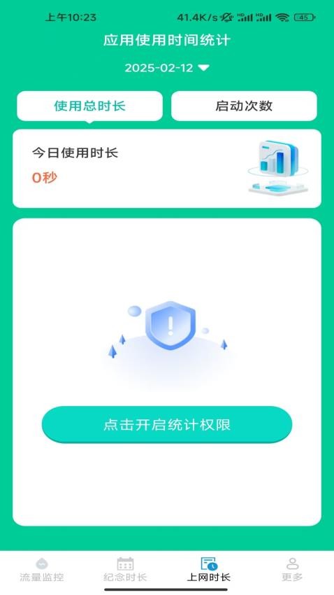 极光时长管家app