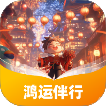 鸿运伴行app下载-鸿运伴行官方版下载 v1.0.1.452252125611安卓版