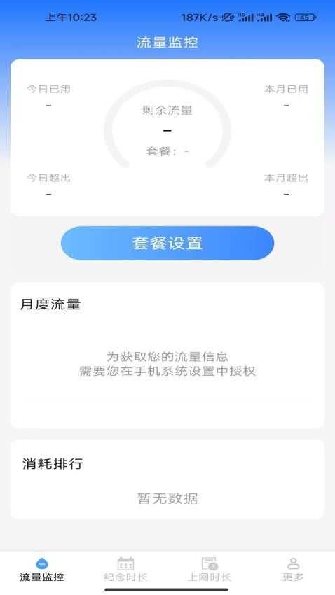 极光时长管家app