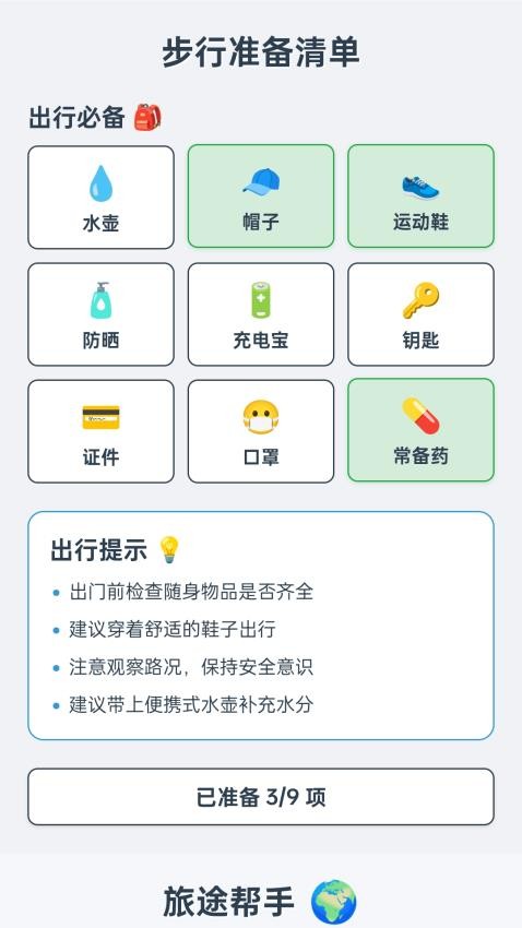 鸿运伴行app