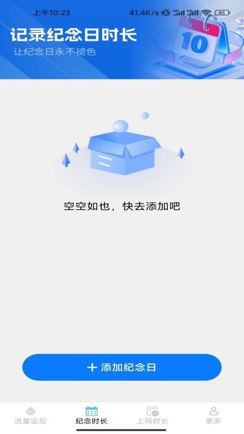 极光时长管家app