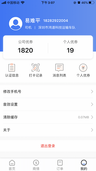 快达司机app