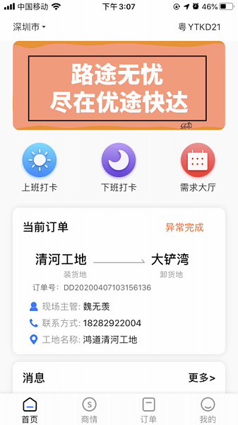 快达司机app