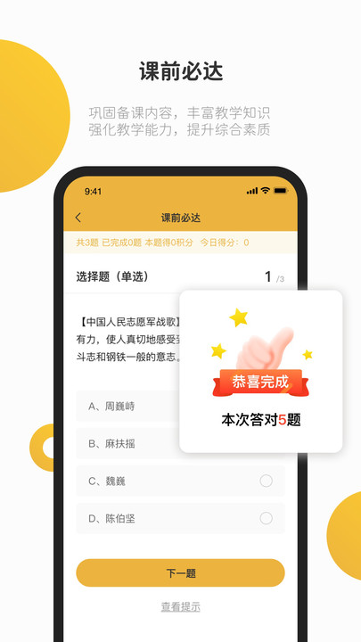 e堂好课app