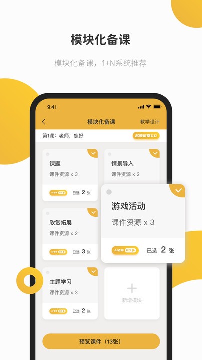 e堂好课app