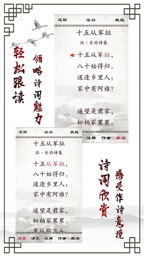 小学必背古诗app