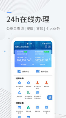 成都公积金app