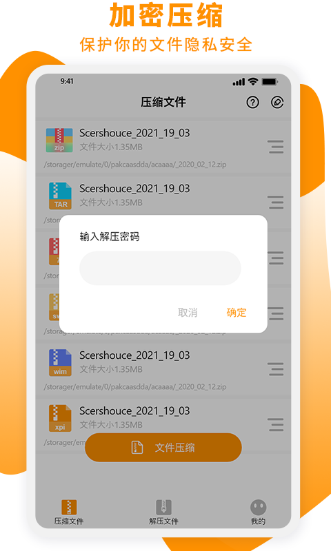 zip解压大师app