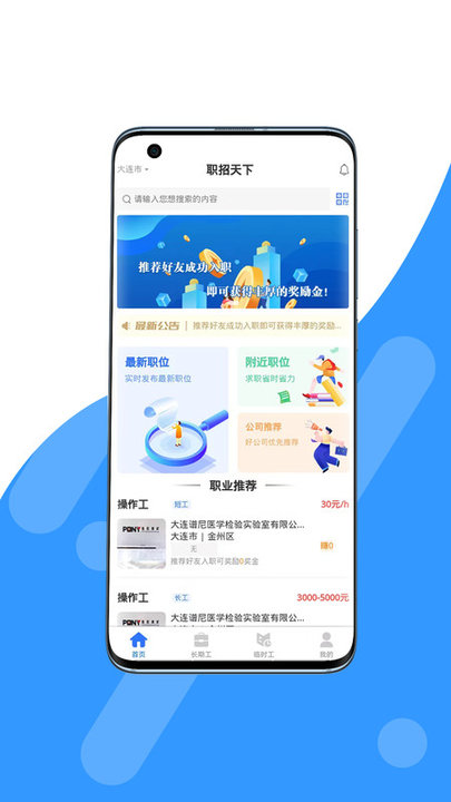 职招天下app
