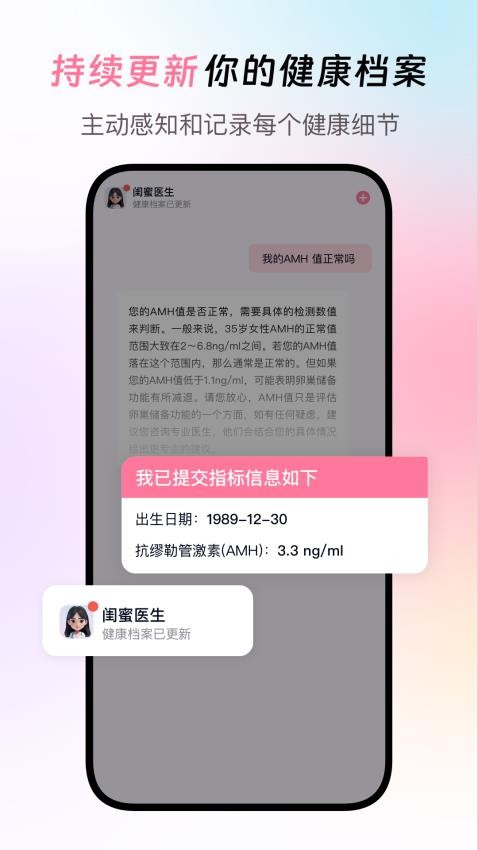 闺蜜医生app