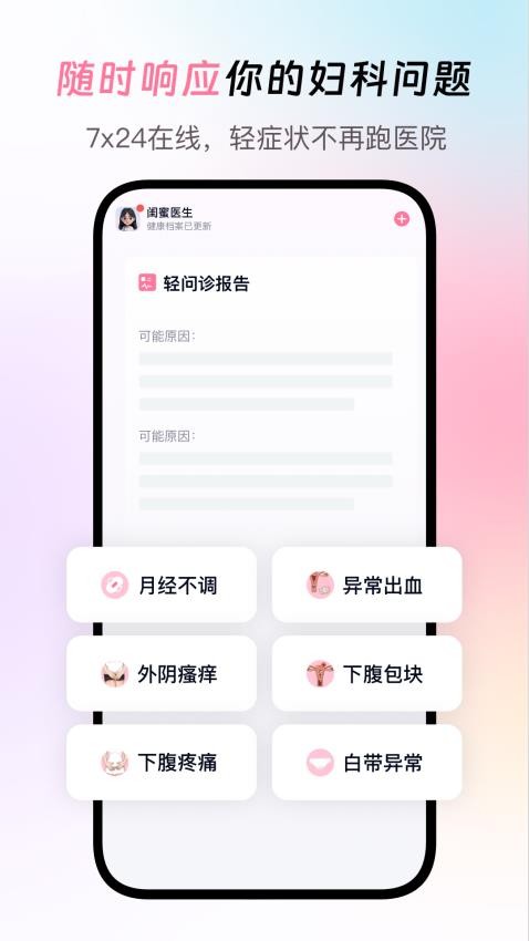 闺蜜医生app
