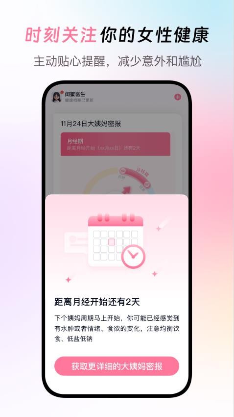 闺蜜医生app