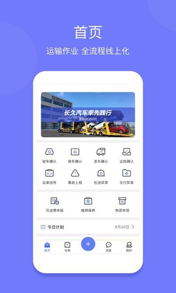 长久运输司机app