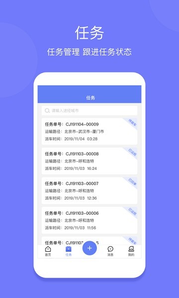 长久运输司机app