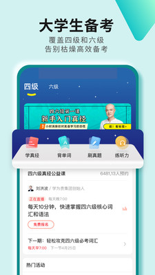 学为贵四六级app