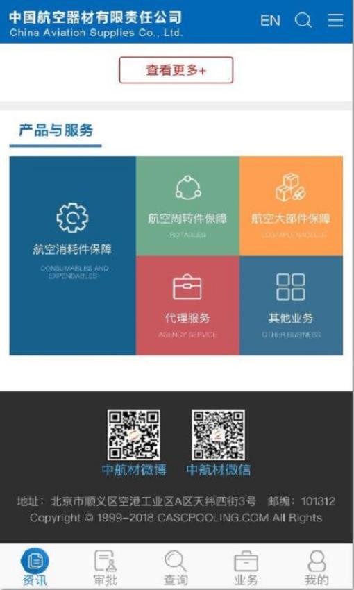 航材经纬app